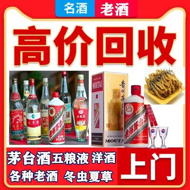 涿鹿八十年茅台酒回收上门哪里回收(附近上门回收茅台酒）